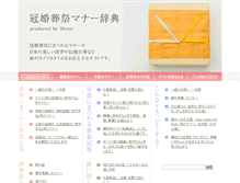 Tablet Screenshot of kankonsousai.hospitalityjapan.jp